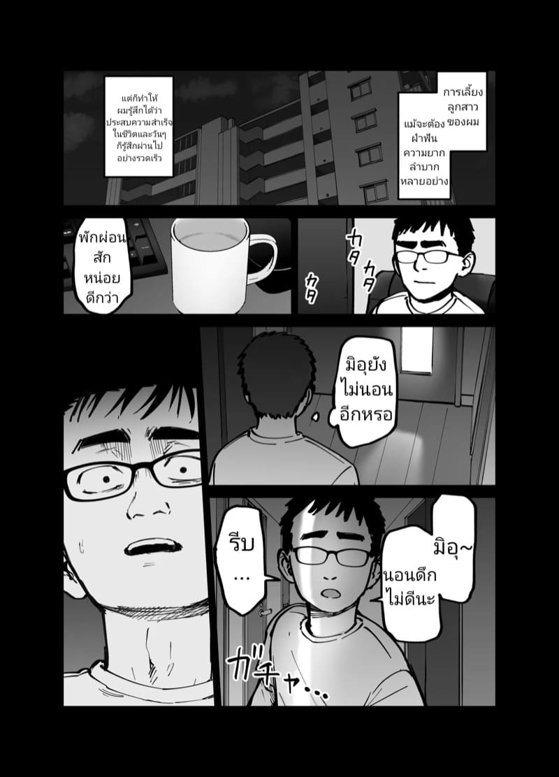 (ไม่ใช่)ลูกของพ่อ ภาพ 43