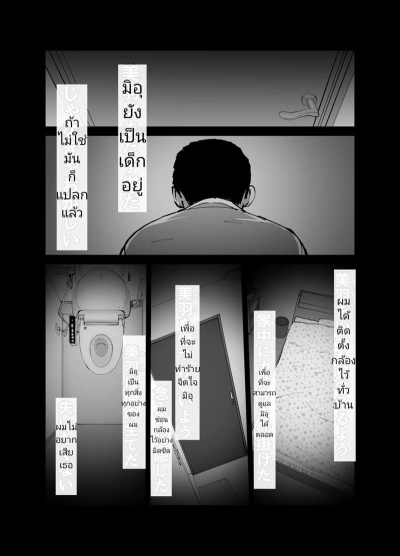 (ไม่ใช่)ลูกของพ่อ ภาพ 52