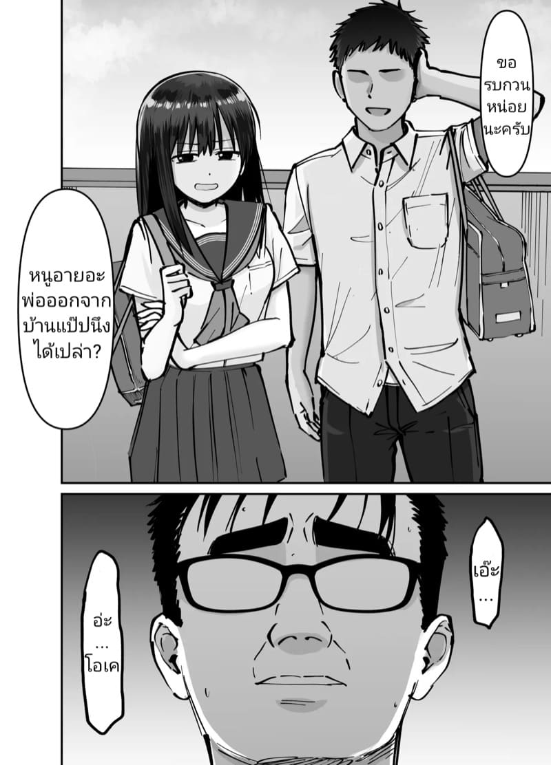 (ไม่ใช่)ลูกของพ่อ ภาพ 58