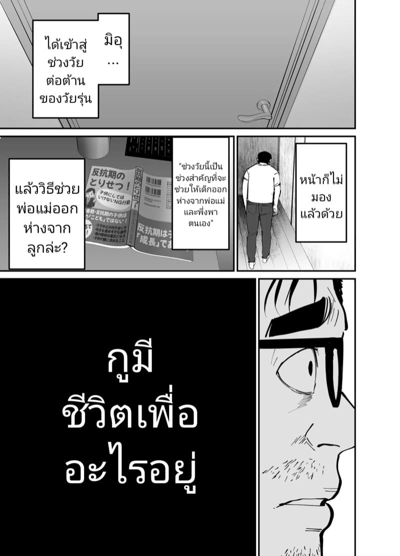 (ไม่ใช่)ลูกของพ่อ ภาพ 67