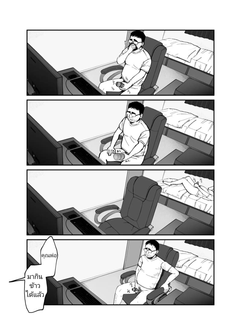 (ไม่ใช่)ลูกของพ่อ ภาพ 69