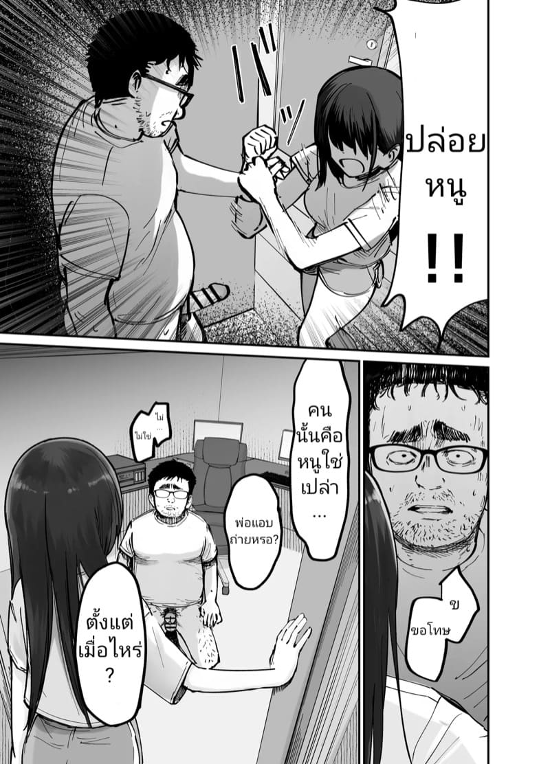 (ไม่ใช่)ลูกของพ่อ ภาพ 75