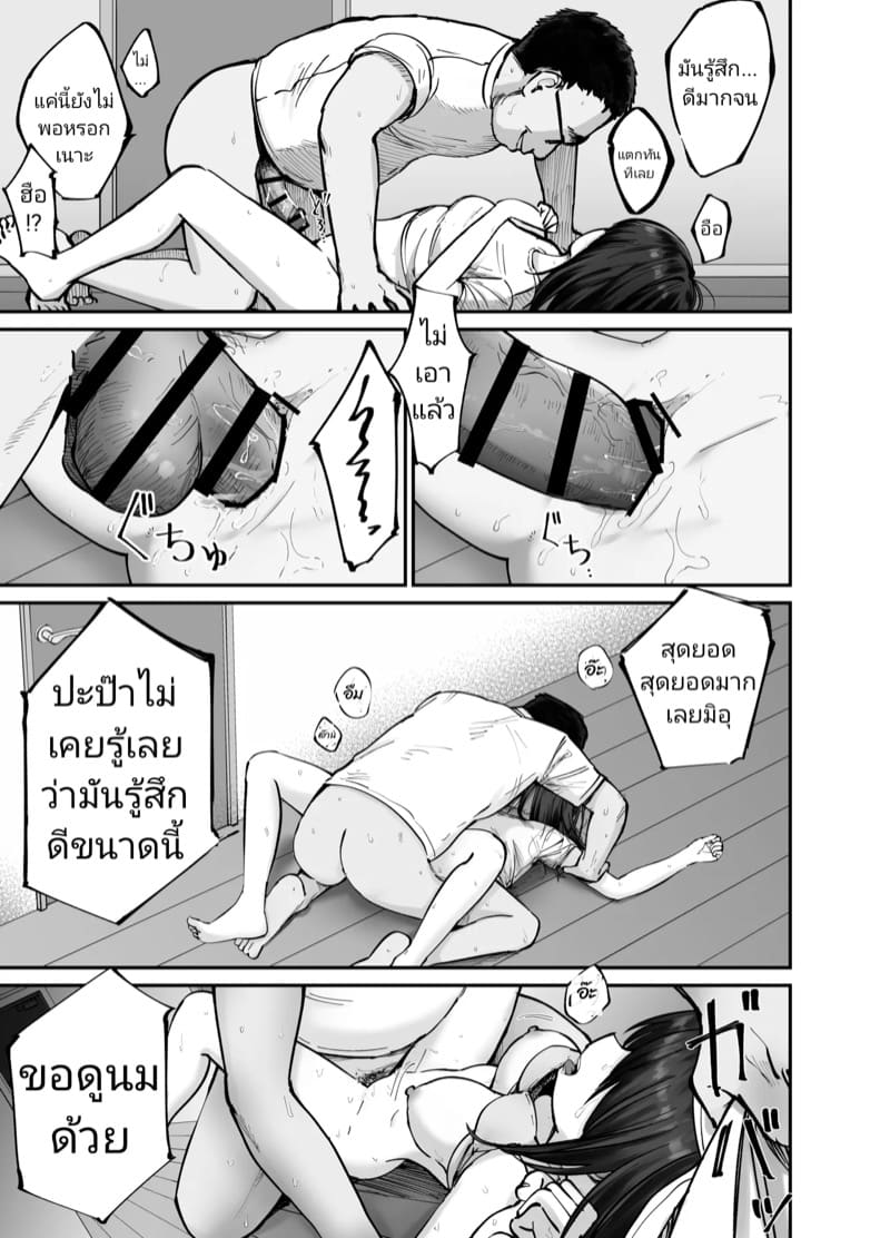 (ไม่ใช่)ลูกของพ่อ ภาพ 87