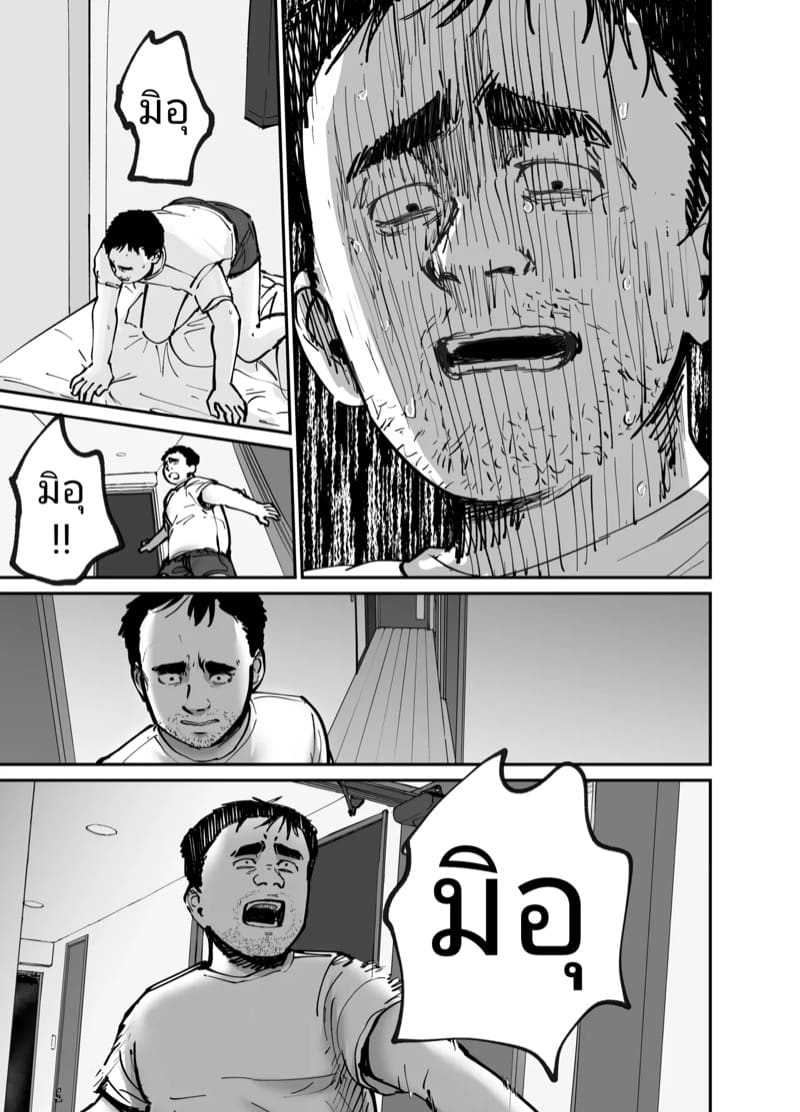 (ไม่ใช่)ลูกของพ่อ ภาพ 119