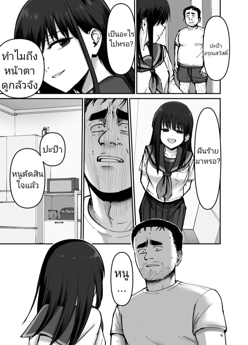 (ไม่ใช่)ลูกของพ่อ ภาพ 121