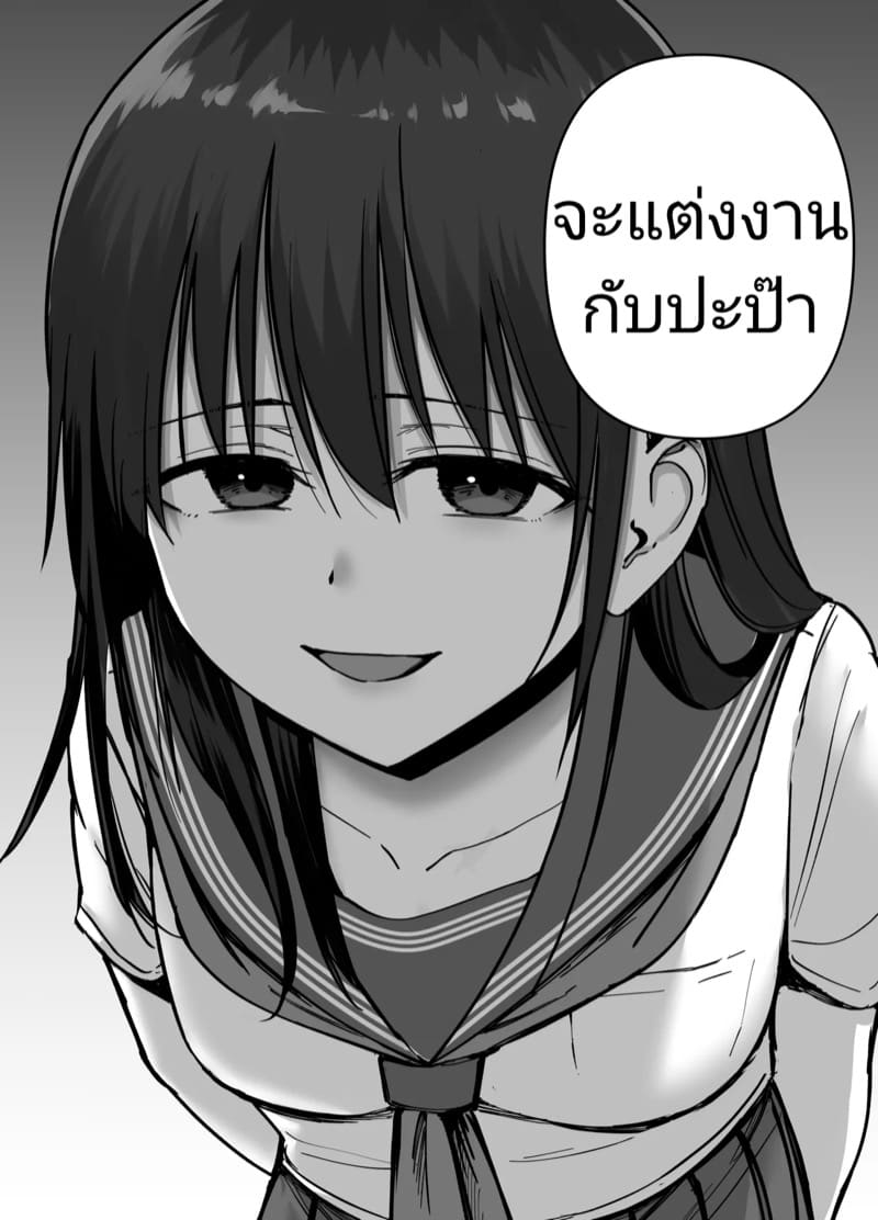 (ไม่ใช่)ลูกของพ่อ ภาพ 122