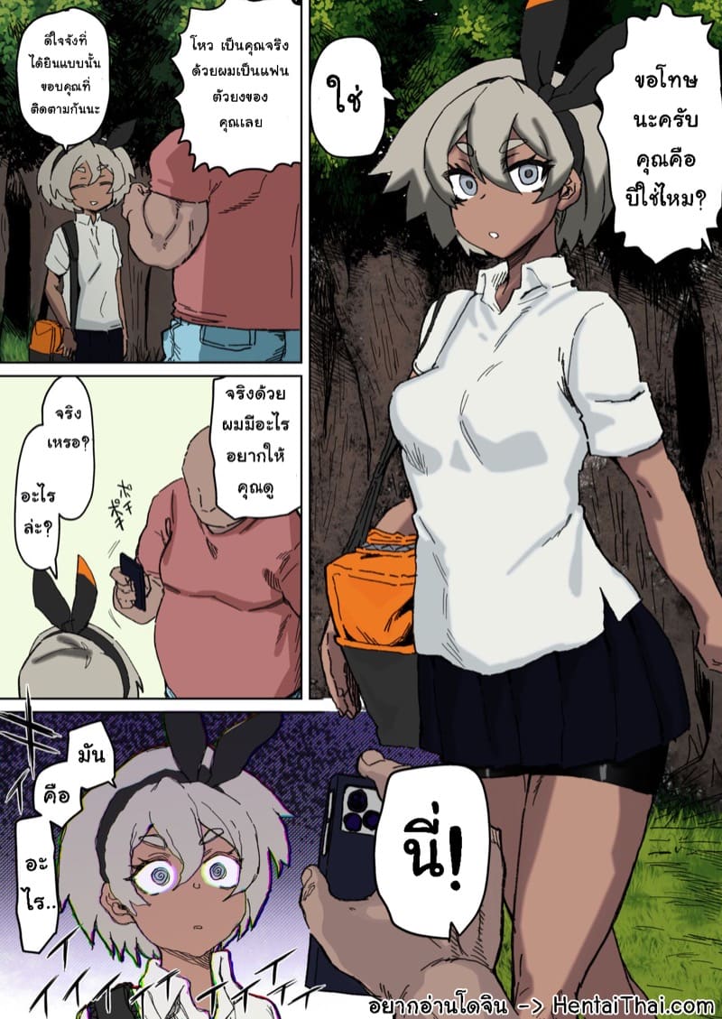 บีกับแฟนคลับของเธอ