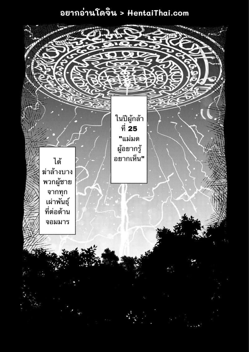 ชะตากรรมของผู้กล้า ภาพ 1