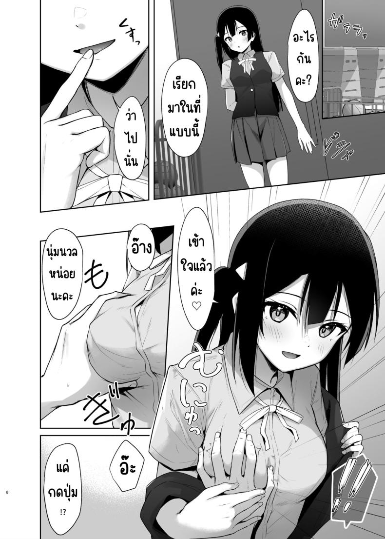 ความลับของเซทสึนะ ภาพ 6