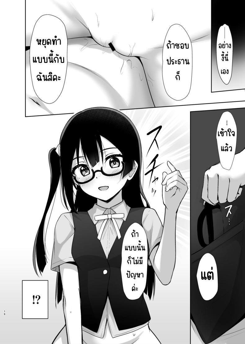 ความลับของเซทสึนะ ภาพ 16