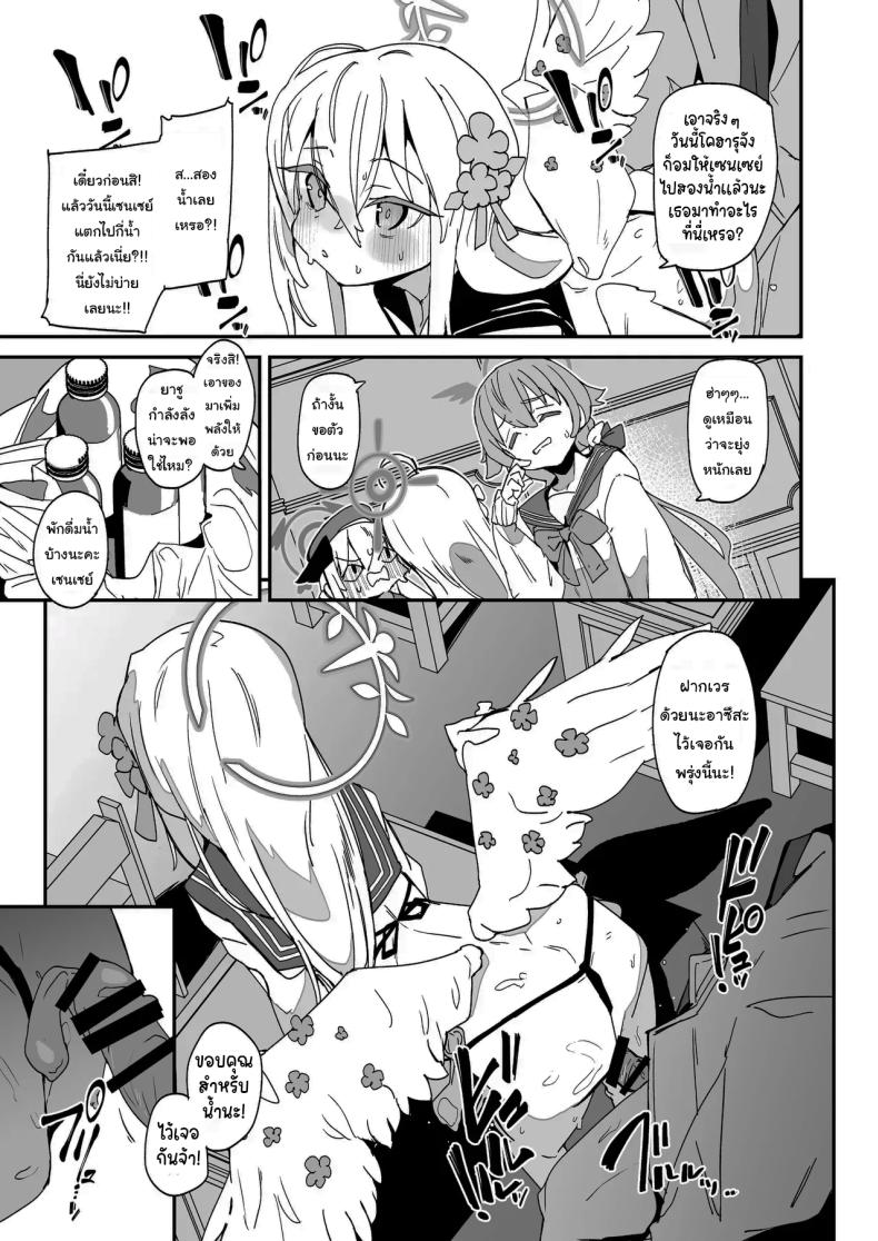 วันขึ้นเวรของอาซึสะ ภาพ 3