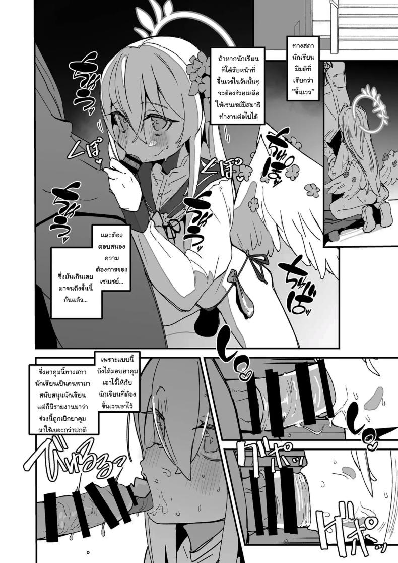 วันขึ้นเวรของอาซึสะ ภาพ 4