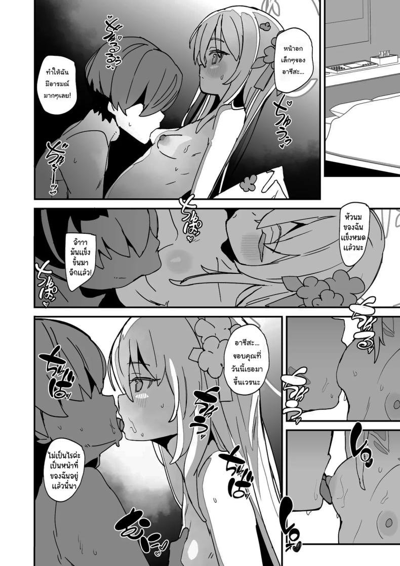 วันขึ้นเวรของอาซึสะ ภาพ 6