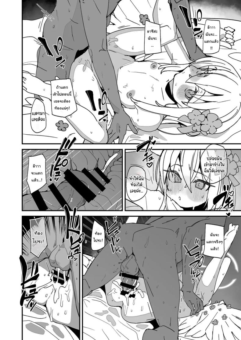 วันขึ้นเวรของอาซึสะ ภาพ 14