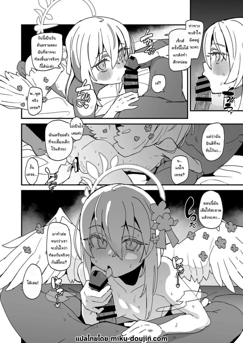 วันขึ้นเวรของอาซึสะ ภาพ 16