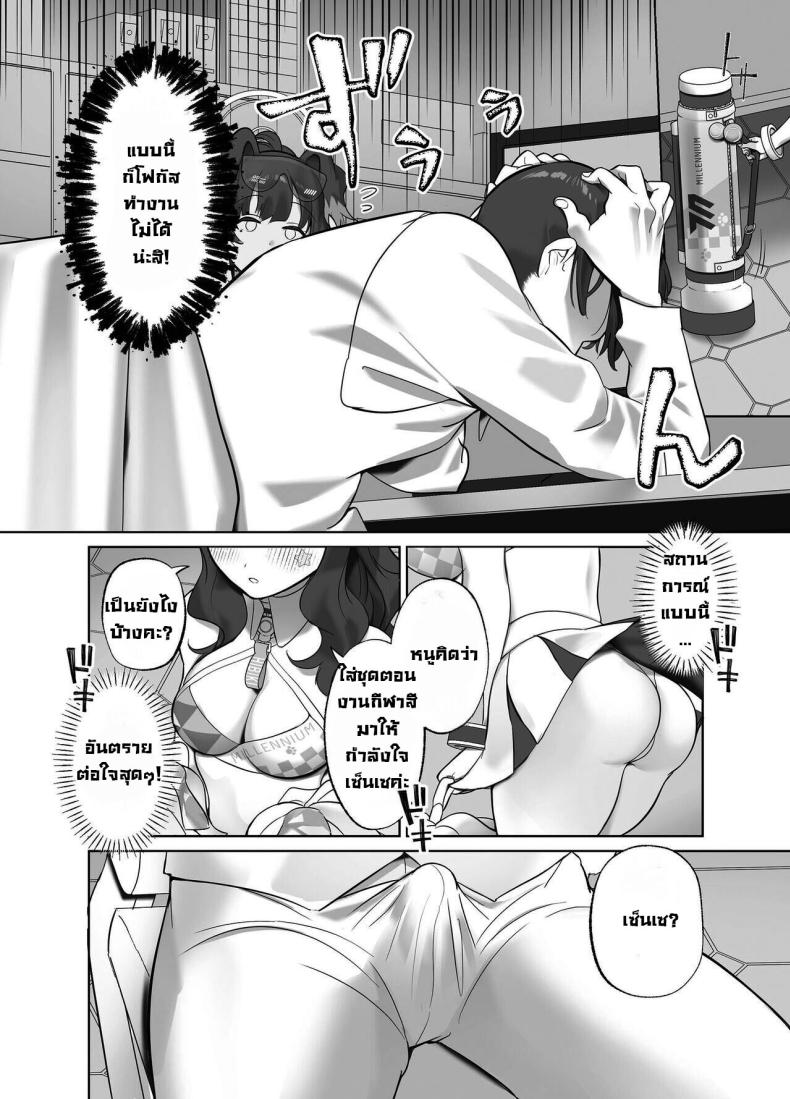 เซ็นเซสู้ๆ ภาพ 2