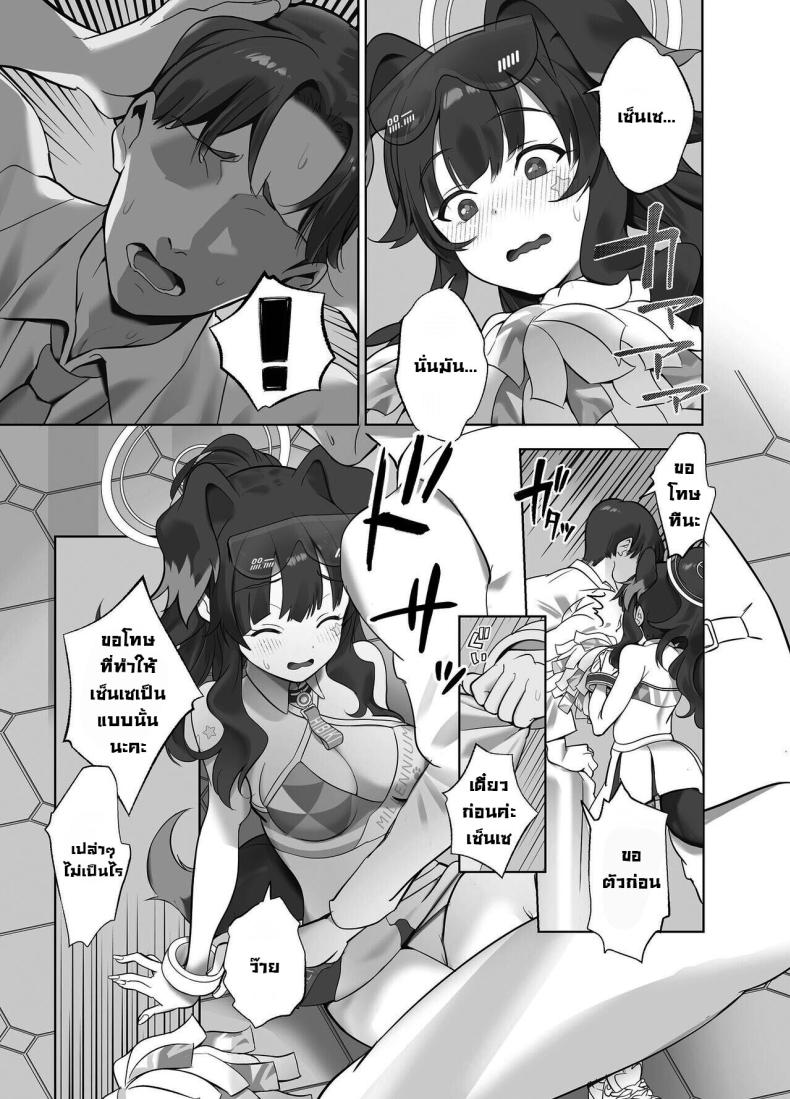 เซ็นเซสู้ๆ ภาพ 3