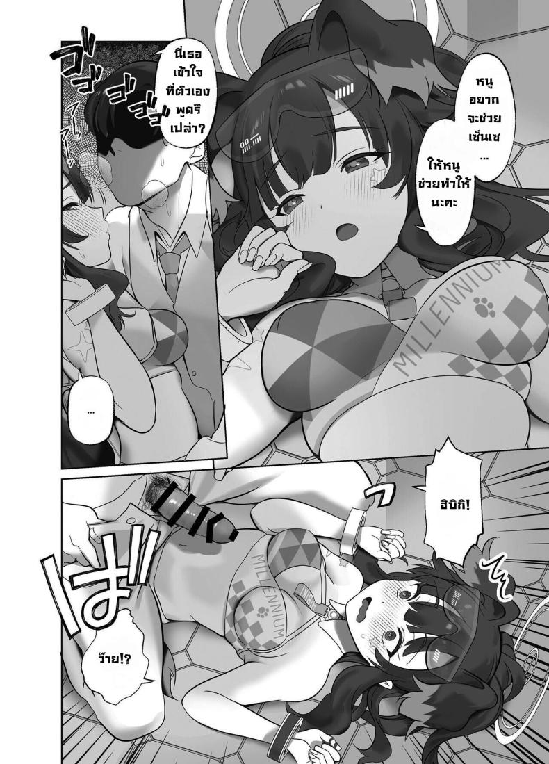 เซ็นเซสู้ๆ ภาพ 4