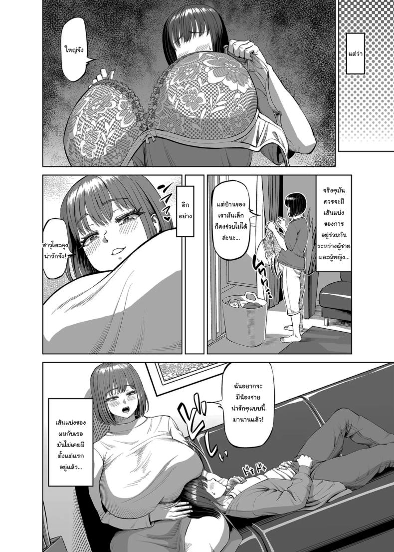 สนิทกับพี่หน่อยนะ ภาพ 2