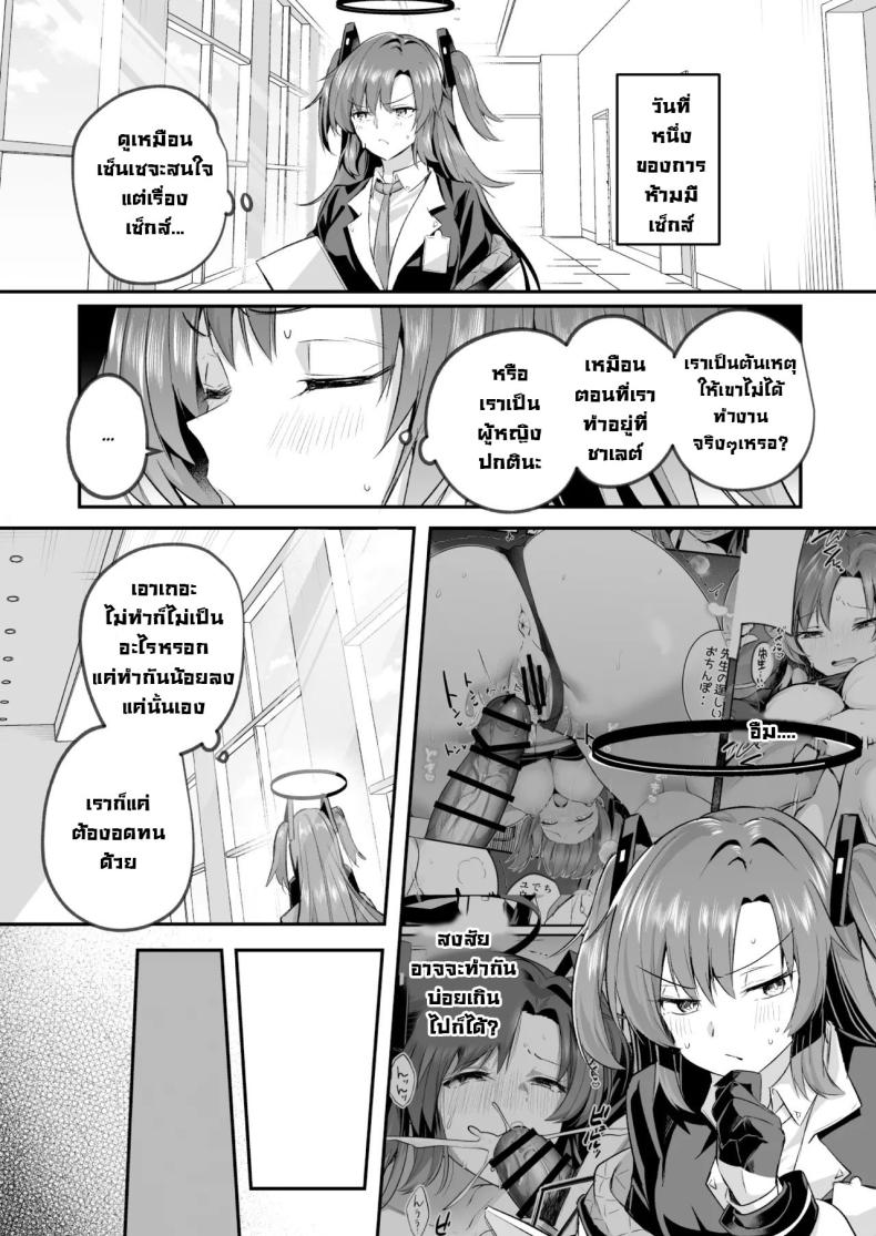 ยูกะจังแอบลักหลับเซ็นเซ ภาพ 6