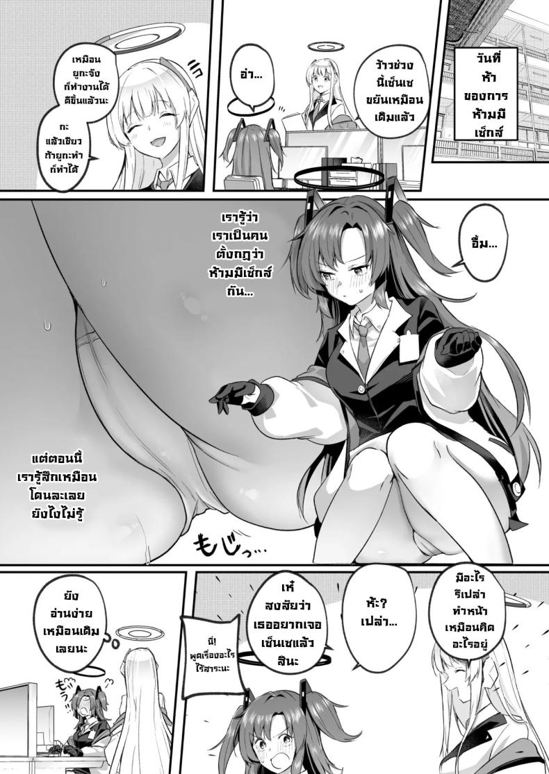 ยูกะจังแอบลักหลับเซ็นเซ ภาพ 7