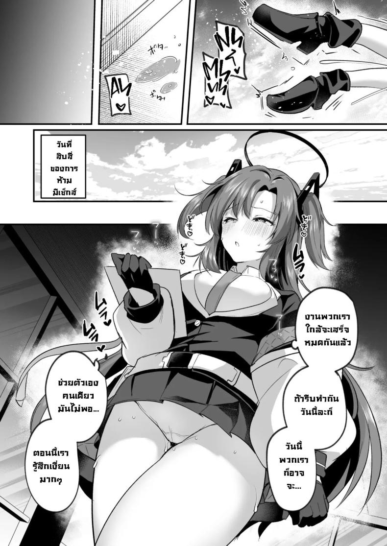 ยูกะจังแอบลักหลับเซ็นเซ ภาพ 10