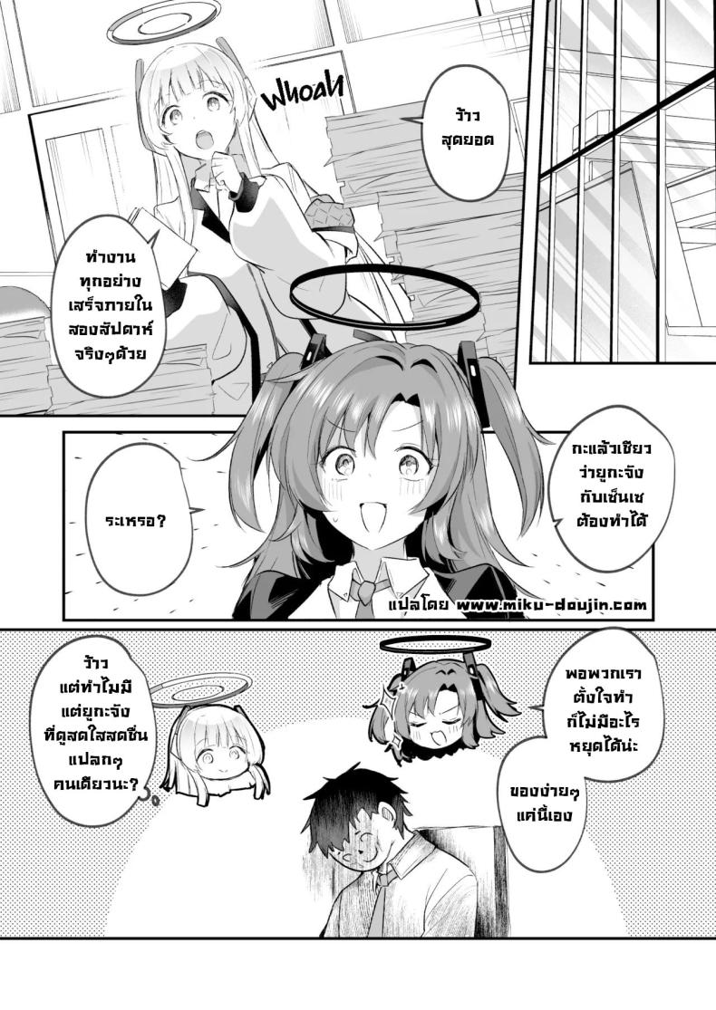 ยูกะจังแอบลักหลับเซ็นเซ ภาพ 32