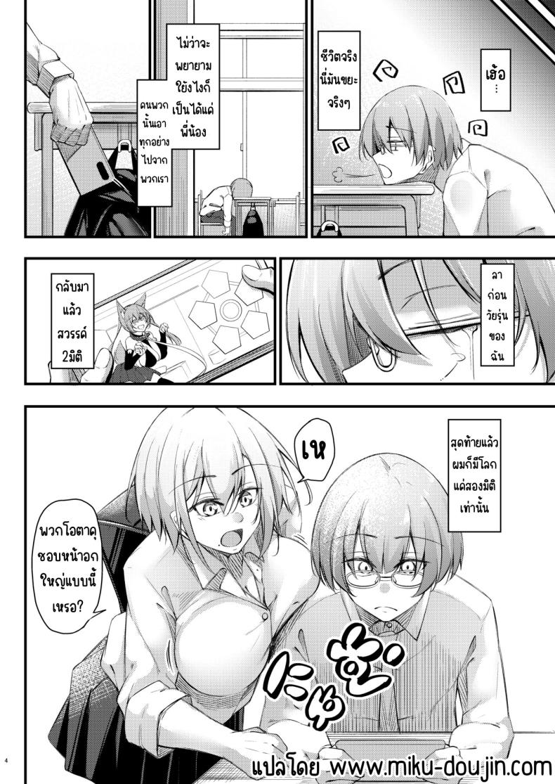 เหตุผลที่โอตาคุอย่างผมจะมีแฟน ภาพ 2