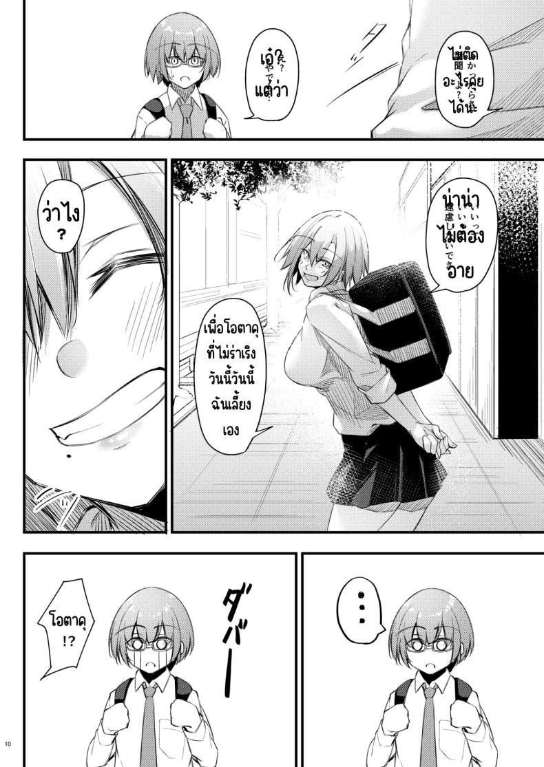 เหตุผลที่โอตาคุอย่างผมจะมีแฟน ภาพ 8