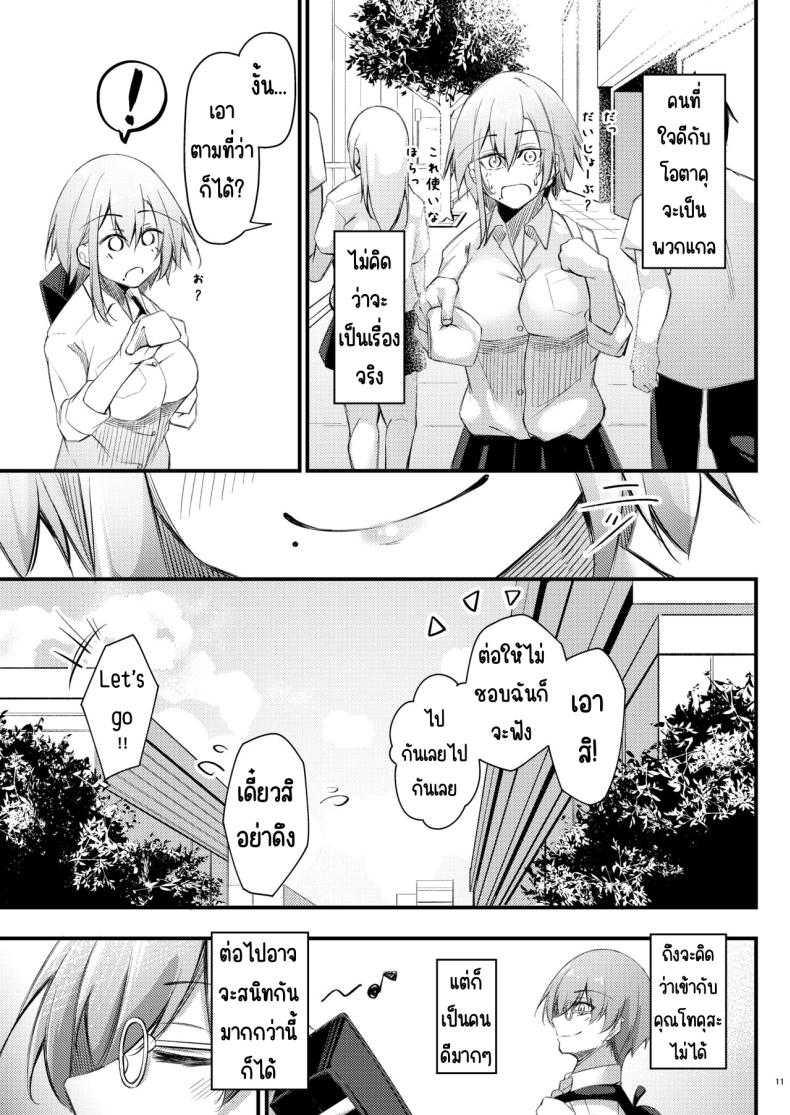 เหตุผลที่โอตาคุอย่างผมจะมีแฟน ภาพ 9