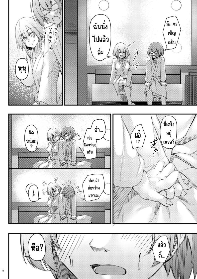 เหตุผลที่โอตาคุอย่างผมจะมีแฟน ภาพ 16