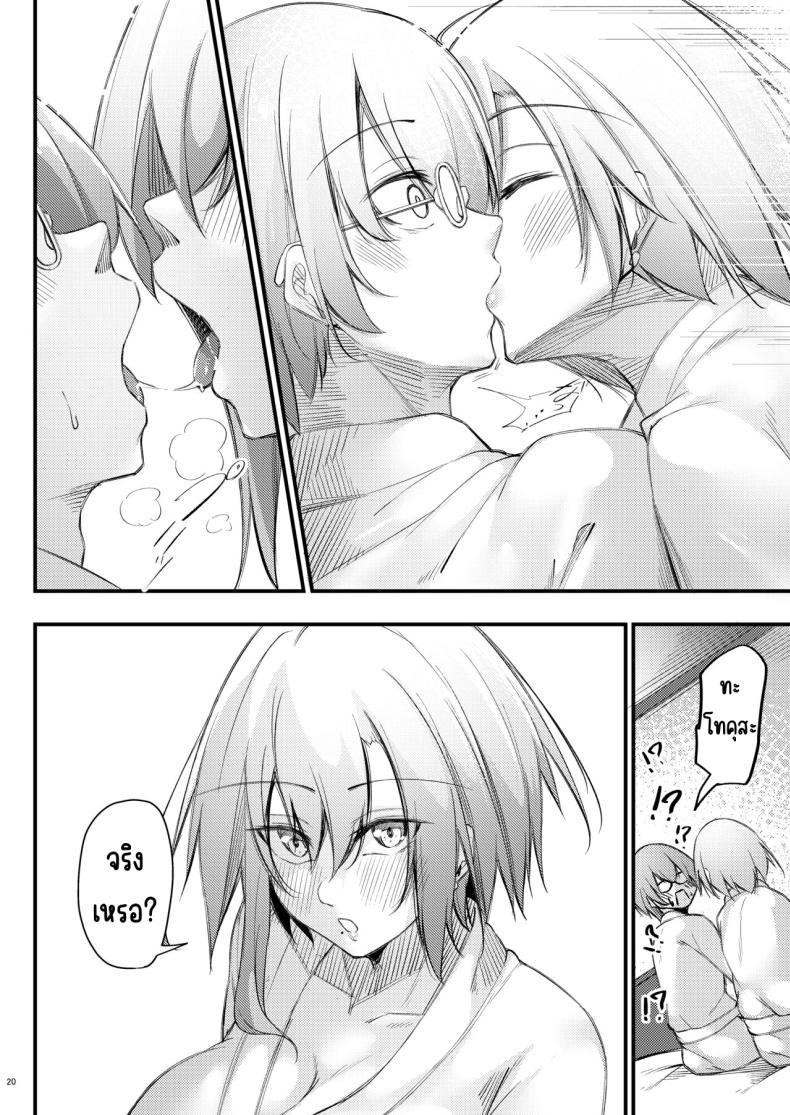 เหตุผลที่โอตาคุอย่างผมจะมีแฟน ภาพ 18