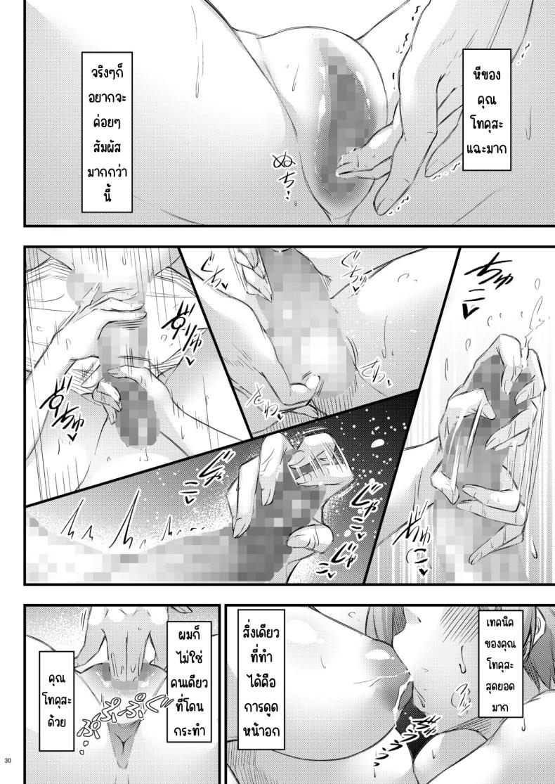 เหตุผลที่โอตาคุอย่างผมจะมีแฟน ภาพ 28