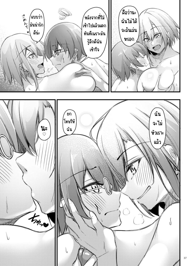 เหตุผลที่โอตาคุอย่างผมจะมีแฟน ภาพ 35