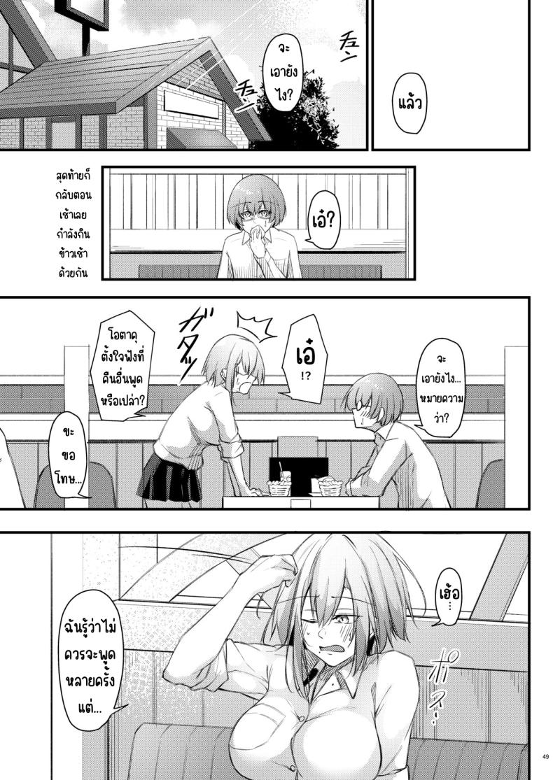 เหตุผลที่โอตาคุอย่างผมจะมีแฟน ภาพ 47