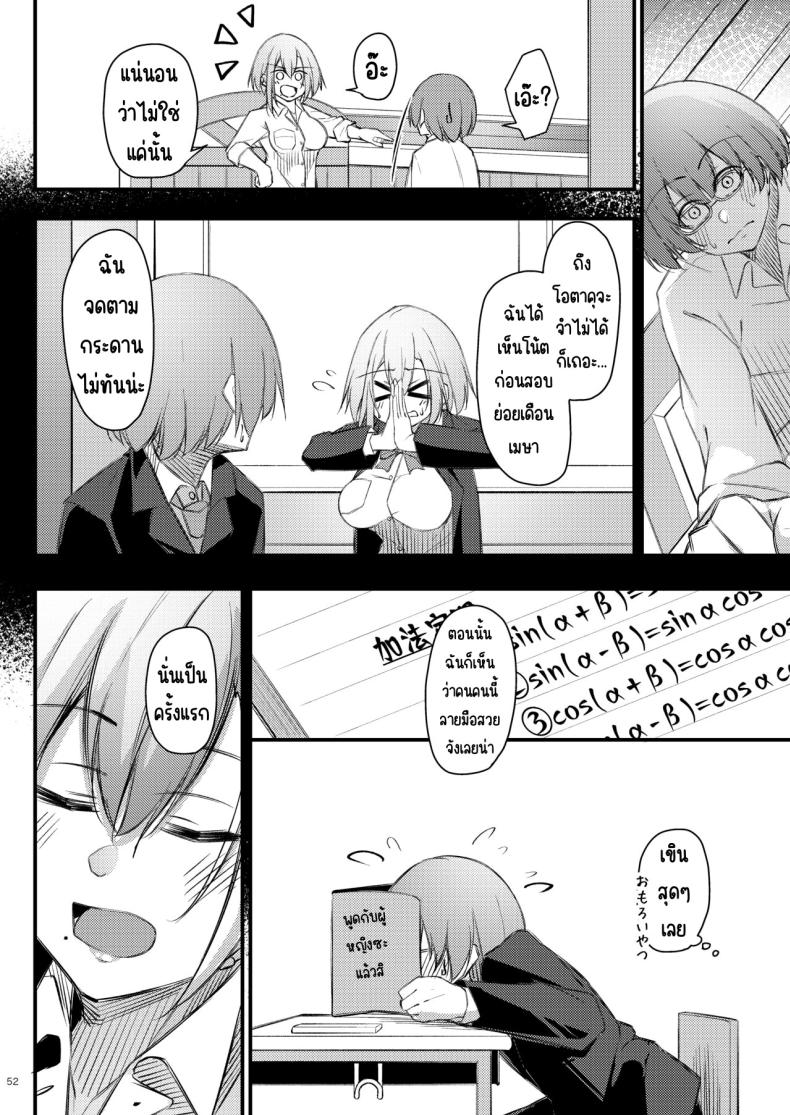 เหตุผลที่โอตาคุอย่างผมจะมีแฟน ภาพ 50