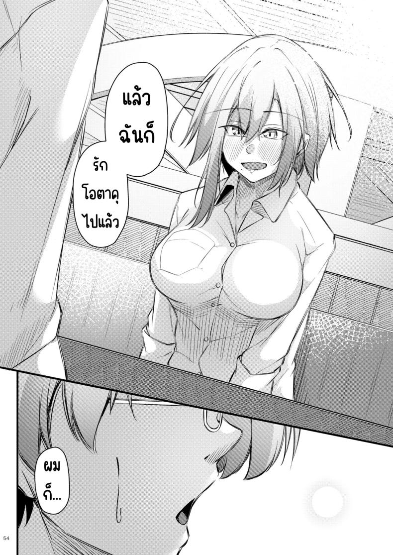 เหตุผลที่โอตาคุอย่างผมจะมีแฟน ภาพ 52