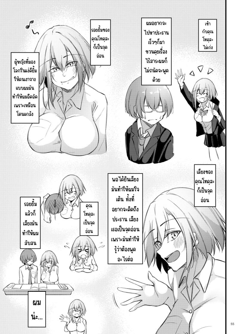 เหตุผลที่โอตาคุอย่างผมจะมีแฟน ภาพ 53