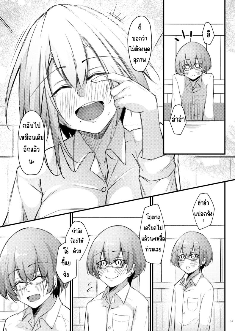 เหตุผลที่โอตาคุอย่างผมจะมีแฟน ภาพ 55