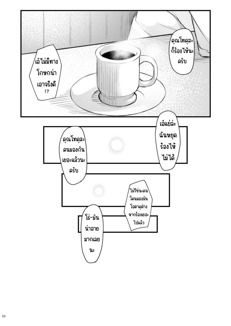 เหตุผลที่โอตาคุอย่างผมจะมีแฟน ภาพ 56