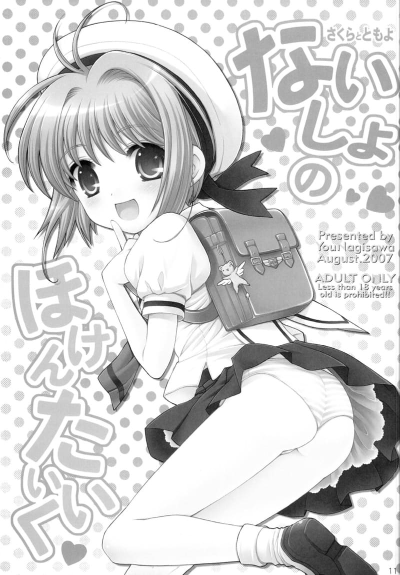 ความสงสัยของสาวน้อยวัยใสทั้งสอง ภาพ 4