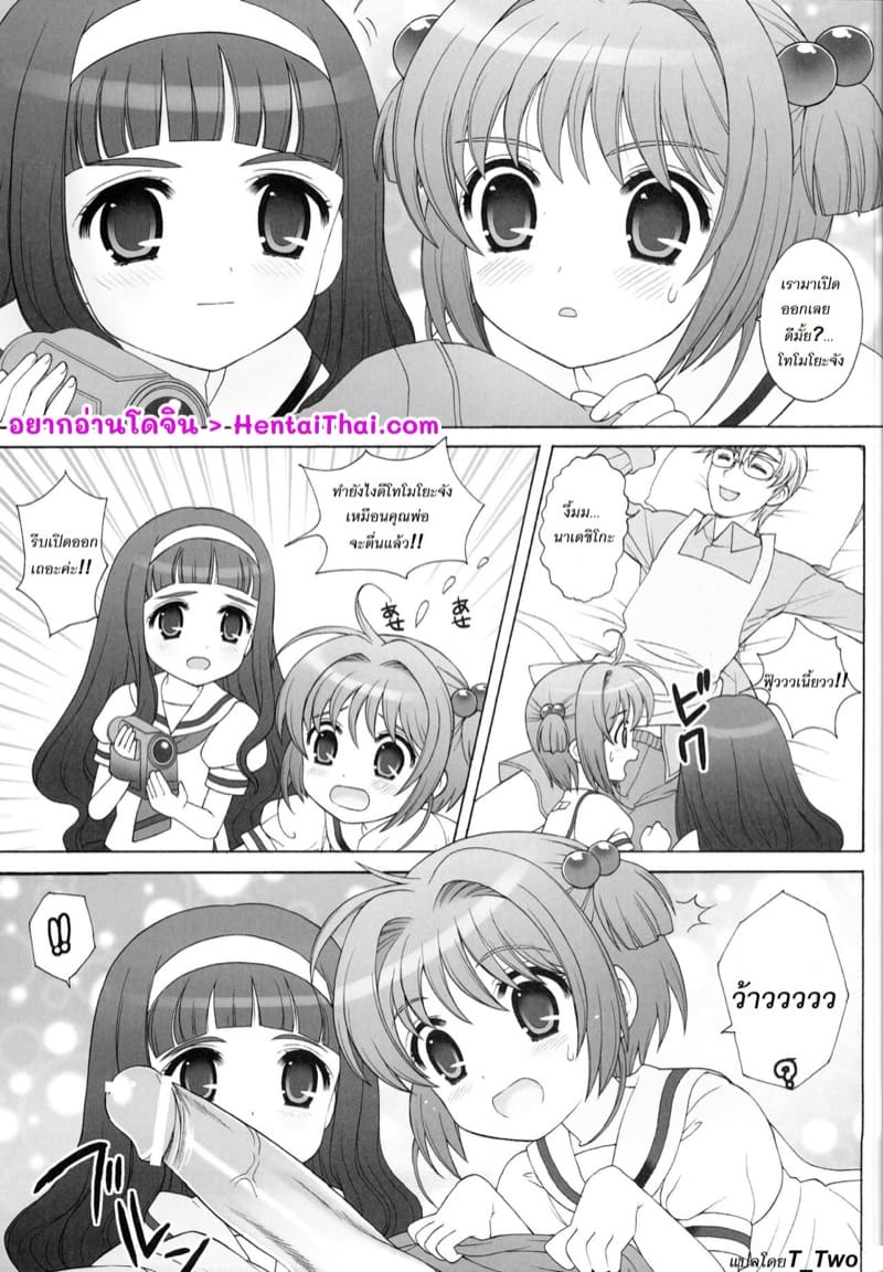 ความสงสัยของสาวน้อยวัยใสทั้งสอง ภาพ 6