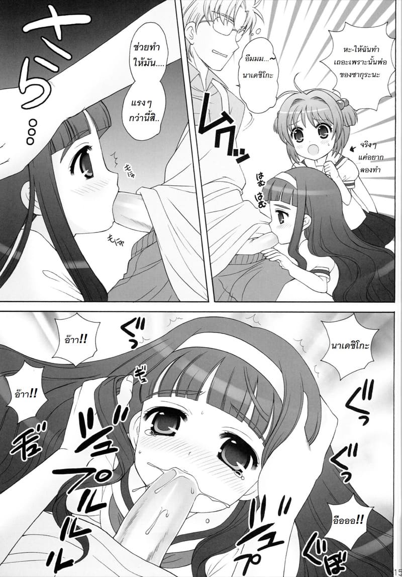 ความสงสัยของสาวน้อยวัยใสทั้งสอง ภาพ 8