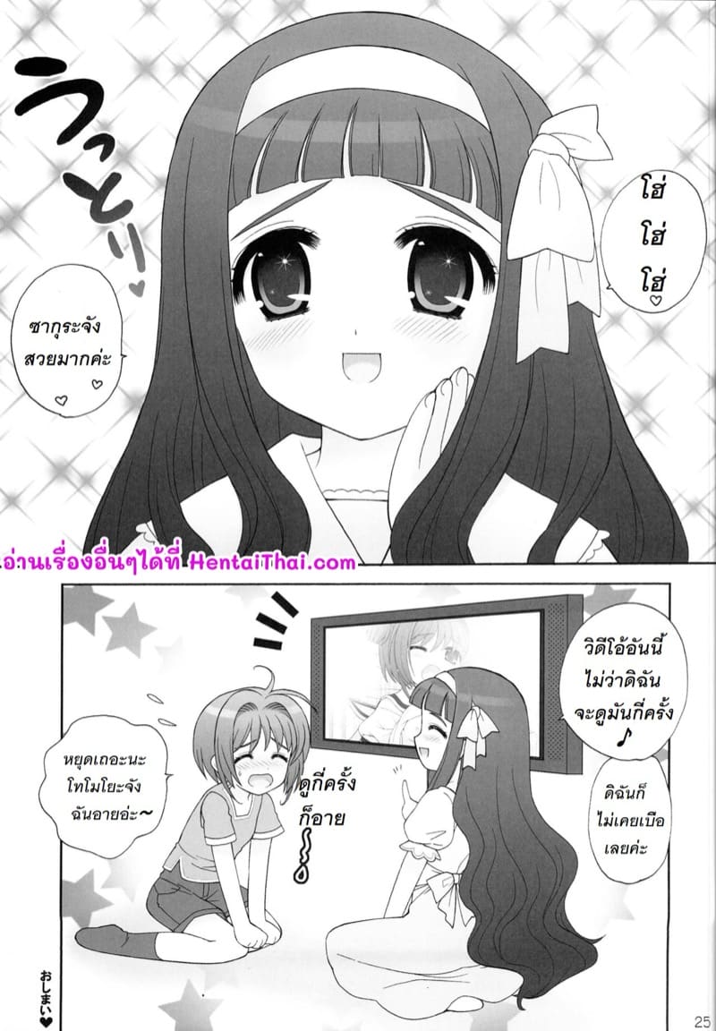 ความสงสัยของสาวน้อยวัยใสทั้งสอง ภาพ 18