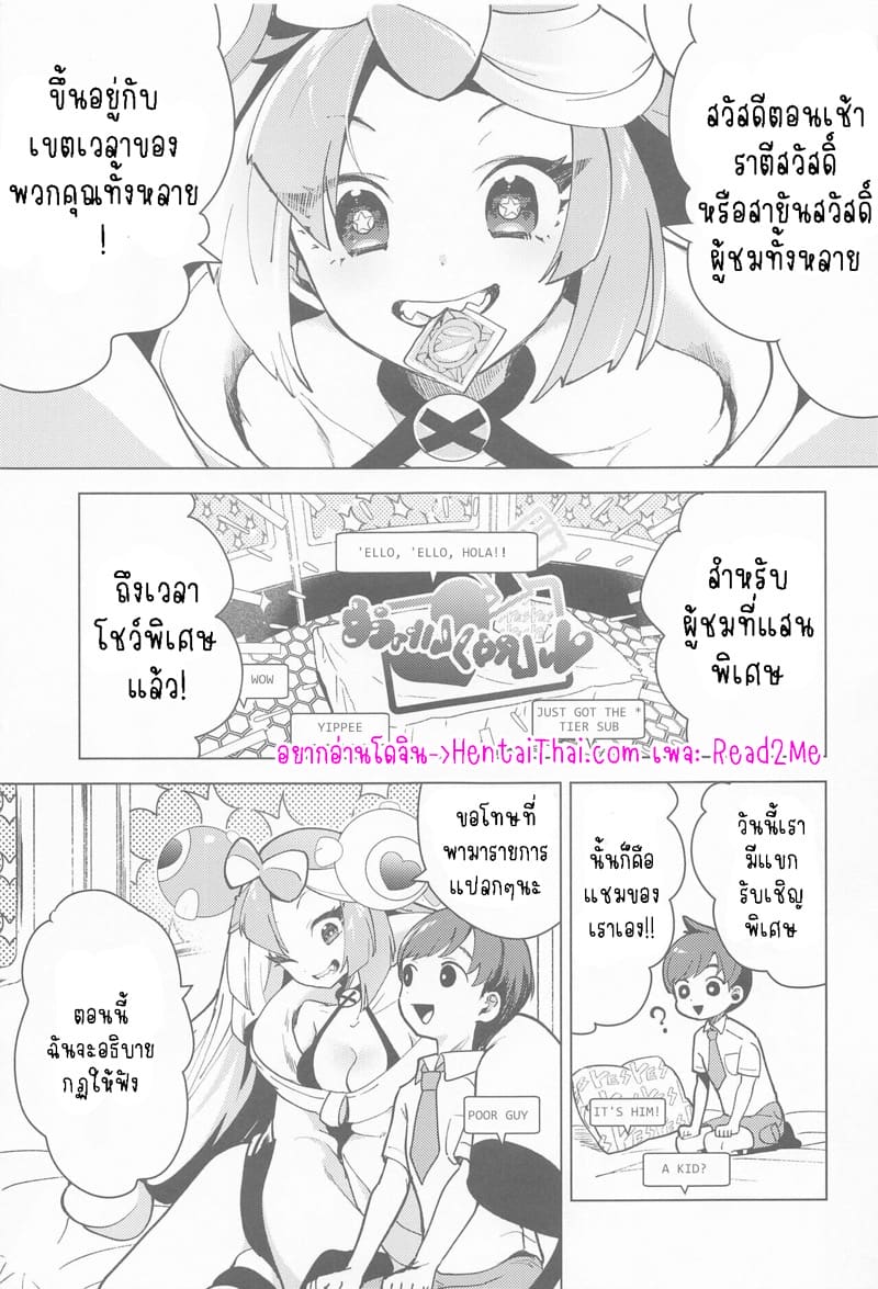 สตรีมสดแตกหน้ากล้อง ภาพ 3