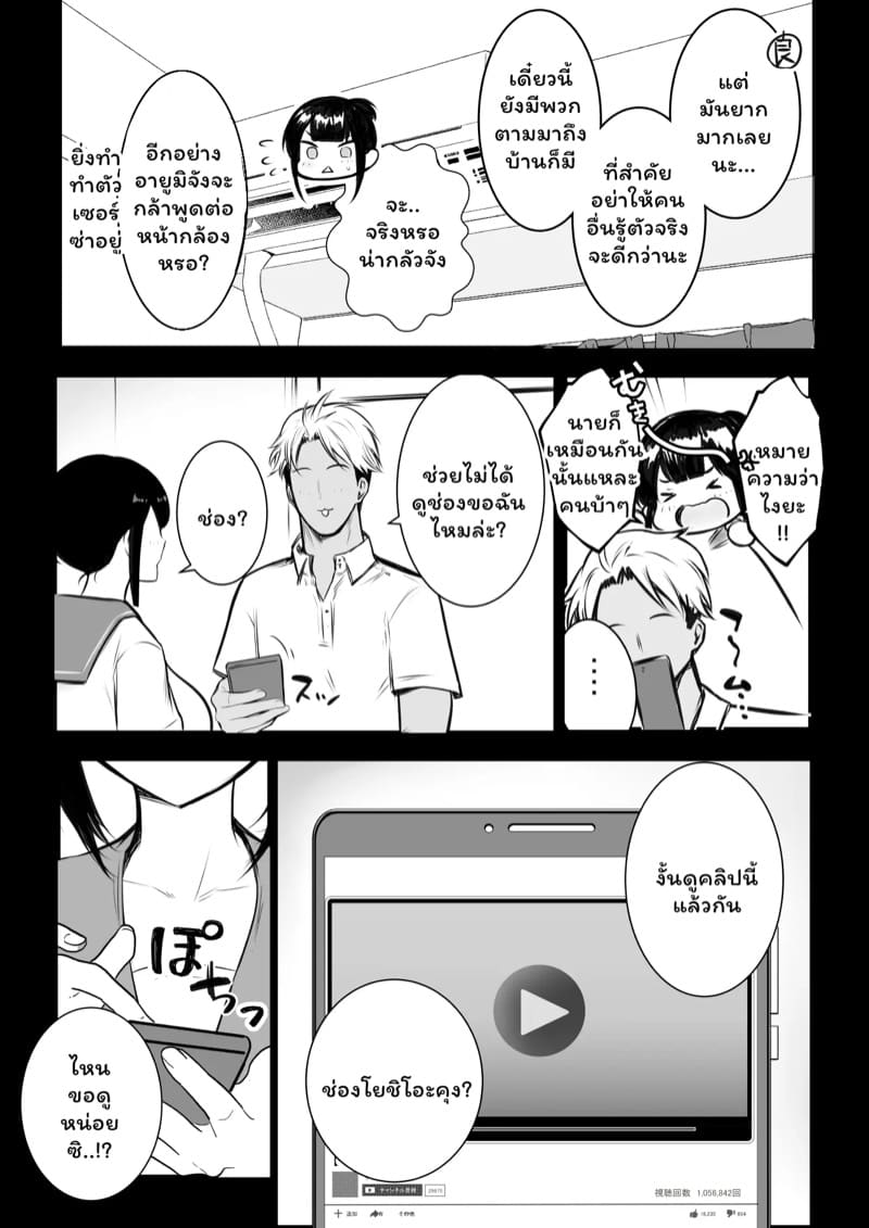 เมื่อแฟนผมต้องอยู่กับไอ้หนุ่มเพลย์บอย 4.1 ภาพ 7