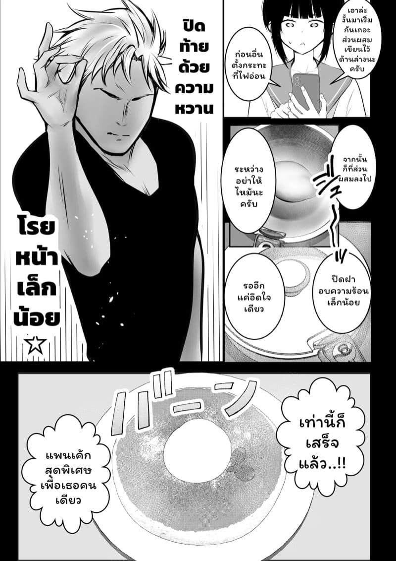 เมื่อแฟนผมต้องอยู่กับไอ้หนุ่มเพลย์บอย 4.1 ภาพ 9