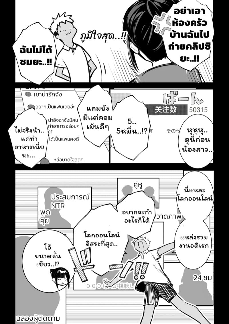 เมื่อแฟนผมต้องอยู่กับไอ้หนุ่มเพลย์บอย 4.1 ภาพ 11