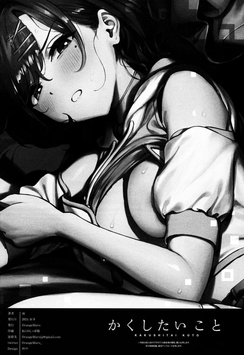 เรื่องที่ปกปิดไว้ ภาพ 20