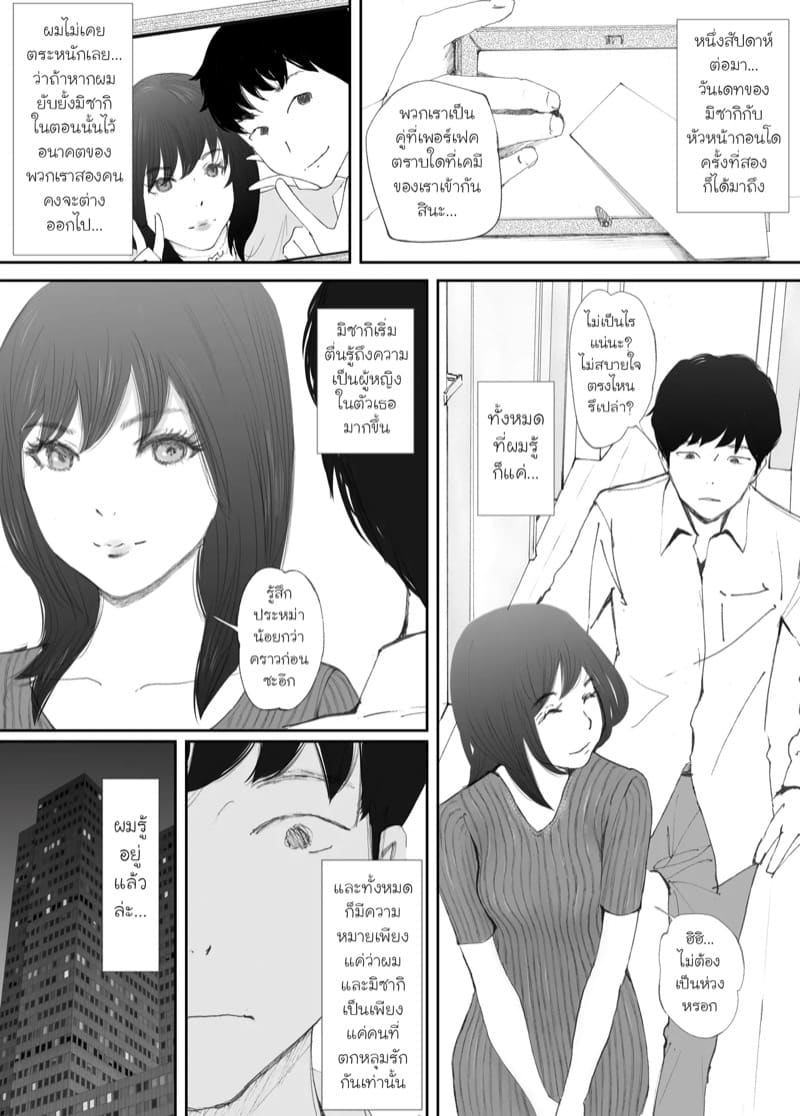 คู่หมั้นของผมกลายเป็นคนบ้าเซ็กส์ไปแล้ว 2 ภาพ 22